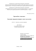 Чрагян, Ваге Ашотович. Эволюция хирургии аневризм левого желудочка: дис. кандидат наук: 14.01.26 - Сердечно-сосудистая хирургия. Москва. 2018. 229 с.