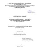 Саракуева Асият Мазировна. Эволюция художественного конфликта в карачаево-балкарской драматургии 60-80-х годов XX века: дис. кандидат наук: 00.00.00 - Другие cпециальности. ФГАОУ ВО «Северо-Кавказский федеральный университет». 2025. 199 с.