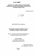 Шинахова, Елена Аскербиевна. Эволюция художественного образа в романе "Горцы" А.Т. Шортанова: дис. кандидат филологических наук: 10.01.02 - Литература народов Российской Федерации (с указанием конкретной литературы). Нальчик. 2007. 160 с.