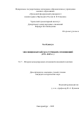 Тао Цзинхун. Эволюция китайско-турецких отношений (1971–2019 гг.): дис. кандидат наук: 00.00.00 - Другие cпециальности. ФГАОУ ВО «Уральский федеральный университет имени первого Президента России Б.Н. Ельцина». 2023. 192 с.