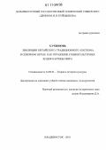 Хэ Чжиюнь. Эволюция китайского традиционного костюма в Северном Китае как отражение социокультурных кодов картины мира: дис. кандидат культурологии: 24.00.01 - Теория и история культуры. Владивосток. 2010. 199 с.