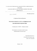 Субиркина, Наталья Юрьевна. Эволюция концепта "честь" во французской средневековой картине мира: дис. кандидат филологических наук: 10.02.05 - Романские языки. Москва. 2010. 188 с.