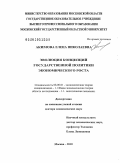 Акимова, Елена Николаевна. Эволюция концепций государственной политики экономического роста: дис. доктор экономических наук: 08.00.01 - Экономическая теория. Москва. 2010. 365 с.