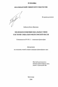 Кобылец, Елена Ивановна. Эволюция концепции идеальных типов в истории социально-философской мысли: дис. кандидат философских наук: 09.00.11 - Социальная философия. Краснодар. 2006. 143 с.