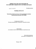 Рашида Мрасси. Эволюция концептуальных основ внешней политики Турецкой республики: 1923-2009: дис. кандидат исторических наук: 07.00.15 - История международных отношений и внешней политики. Москва. 2010. 225 с.