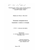 Шафигуллин, Василь Абдуллович. Эволюция ковариантности тенденции и закона в истории: дис. кандидат философских наук: 09.00.11 - Социальная философия. Казань. 2001. 172 с.