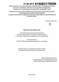 Никонов, Антон Юрьевич. Эволюция кристаллической решётки вблизи внутренних и внешних границ раздела в условиях сдвигового динамического нагружения: дис. кандидат наук: 01.04.07 - Физика конденсированного состояния. Томск. 2015. 136 с.