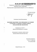 Тележников, Алексей Валентинович. Эволюция квантовых локализованных состояний и транспорт в графене и тонких пленках топологических изоляторов: дис. кандидат наук: 01.04.07 - Физика конденсированного состояния. Нижний Новгород. 2014. 123 с.