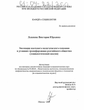 Леденева, Виктория Юрьевна. Эволюция массового политического сознания в условиях трансформации российского общества: Социологический анализ: дис. кандидат социологических наук: 23.00.02 - Политические институты, этнополитическая конфликтология, национальные и политические процессы и технологии. Москва. 2004. 167 с.