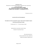 Аленичева Наталья Владимировна. Эволюция массовых настроений в городах Саратовской губернии в период Великой российской революции: дис. кандидат наук: 00.00.00 - Другие cпециальности. ФГБОУ ВО «Саратовский национальный исследовательский государственный университет имени Н. Г. Чернышевского». 2023. 206 с.