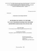 Алимханов, Аслан Абдурахманович. Эволюция механизма реализации государственной политики обеспечения экономической безопасности России: дис. кандидат экономических наук: 08.00.05 - Экономика и управление народным хозяйством: теория управления экономическими системами; макроэкономика; экономика, организация и управление предприятиями, отраслями, комплексами; управление инновациями; региональная экономика; логистика; экономика труда. Ростов-на-Дону. 2013. 158 с.