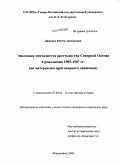 Джиоева, Римма Арсеньевна. Эволюция менталитета крестьянства Северной Осетии в революции 1905-1907 гг.: по материалам приговорного движения: дис. кандидат исторических наук: 07.00.02 - Отечественная история. Владикавказ. 2009. 194 с.