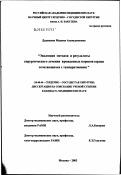 Дадашева, Мадина Асамудиновна. Эволюция методов и результатов хирургического лечения врожденных пороков сердца, сочетающихся с тахиаритмиями: дис. кандидат медицинских наук: 14.00.44 - Сердечно-сосудистая хирургия. Москва. 2003. 139 с.