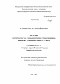 Искандарова, Светлана Айратовна. Эволюция метрического и силлабического стихосложения в башкирской поэзии начала XX века: дис. кандидат наук: 10.01.02 - Литература народов Российской Федерации (с указанием конкретной литературы). Уфа. 2013. 178 с.