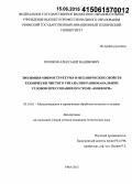 Поляков, Александр Вадимович. Эволюция микроструктуры и механических свойств технически чистого титана при равноканальном угловом прессовании по схеме "Конформ": дис. кандидат наук: 05.16.01 - Металловедение и термическая обработка металлов. Уфа. 2015. 148 с.