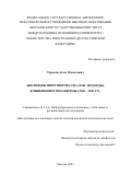 Торосян Акоп Оганесович. Эволюция миротворчества ООН: подходы, концепции и механизмы (1948–2023 гг.): дис. кандидат наук: 00.00.00 - Другие cпециальности. ФГАОУ ВО «Московский государственный институт международных отношений (университет) Министерства иностранных дел Российской Федерации». 2023. 206 с.