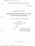 Куликовская, Ирина Эдуардовна. Эволюция мировидения детей дошкольного возраста и её педагогическое сопровождение: дис. доктор педагогических наук: 13.00.07 - Теория и методика дошкольного образования. Ростов-на-Дону. 2002. 450 с.