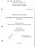 Подколзина, Инна Александровна. Эволюция налоговой системы Великобритании, 1979-1997 гг.: дис. кандидат экономических наук: 08.00.14 - Мировая экономика. Москва. 1998. 198 с.