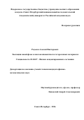 Редьков Алексей Викторович. Эволюция новой фазы в многокомпонентных и гетерогенных материалах: дис. кандидат наук: 01.04.07 - Физика конденсированного состояния. ФГБУ ВОИН «Санкт-Петербургский национальный исследовательский Академический университет Российской академии наук». 2016. 122 с.