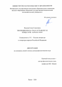 Власова Елена Георгиевна. Эволюция образа Урала в травелогах конца XVIII – начала XX в.: дис. доктор наук: 00.00.00 - Другие cпециальности. ФГАОУ ВО «Пермский государственный национальный исследовательский университет». 2024. 372 с.