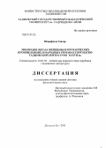 Шарофзода Гавхар. Эволюция образа женщины в прозаических произведениях и народных романах персидско-таджикской литературы Хi-ХУII вв.: дис. доктор филологических наук: 10.01.03 - Литература народов стран зарубежья (с указанием конкретной литературы). Душанбе. 2011. 333 с.