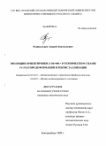 Редикульцев, Андрей Анатольевич. Эволюция ориентировки {110}<001> в техническом сплаве Fe-3%Si при деформации и рекристаллизации: дис. кандидат технических наук: 05.16.01 - Металловедение и термическая обработка металлов. Екатеринбург. 2009. 143 с.