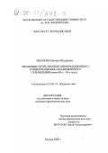 Имамова, Евгения Ильдаровна. Эволюция отечественного информационного и информационно-аналитического телевидения, конец 80-х - 90-е годы: дис. кандидат филологических наук: 10.01.10 - Журналистика. Москва. 2000. 205 с.