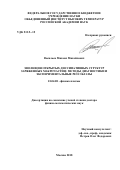 Васильев Михаил Михайлович. Эволюция открытых диссипативных структур заряженных макрочастиц: методы диагностики и экспериментальные результаты: дис. доктор наук: 01.04.08 - Физика плазмы. ФГБУН Объединенный институт высоких температур Российской академии наук. 2018. 211 с.