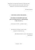 Григорьева, Юлия Геннадьевна. Эволюция отношений Монголии и Республики Корея на современном этапе: 1990-2015 гг.: дис. кандидат наук: 07.00.03 - Всеобщая история (соответствующего периода). Улан-Удэ. 2017. 189 с.