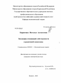 Борисенко, Наталья Алексеевна. Эволюция отношений собственности в рыночной экономике: дис. кандидат экономических наук: 08.00.01 - Экономическая теория. Бишкек. 2010. 181 с.