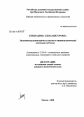 Кондрашова, Елена Викторовна. Эволюция парламентаризма в контексте внешнеполитической деятельности России: дис. кандидат политических наук: 23.00.04 - Политические проблемы международных отношений и глобального развития. Москва. 2008. 169 с.