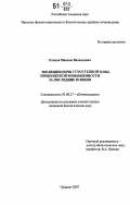 Ельцов, Максим Витальевич. Эволюция почв сухостепной зоны Приволжской возвышенности за последние 50 веков: дис. кандидат биологических наук: 03.00.27 - Почвоведение. Пущино. 2007. 236 с.