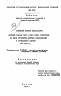 Софинский, Николай Всеволодович. Эволюция подхода НАТО к идее созыва Конференции по мерам укрепления доверия и безопасности и разоружению в Европе 1975-1983 гг.: дис. кандидат исторических наук: 07.00.05 - История международных отношений и внешней политики. Москва. 1984. 251 с.