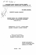 Каламанов, Владимир Авдашевич. Эволюция подхода США к проблеме переговоров по ограничению стратегических вооружений (1969-1979 гг.): дис. кандидат исторических наук: 07.00.05 - История международных отношений и внешней политики. Москва. 1984. 235 с.