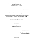 Кимленко Екатерина Александровна. Эволюция политических взглядов кардиналов римской Курии в контексте гибели Папского государства (1860—1878): дис. кандидат наук: 00.00.00 - Другие cпециальности. ФГБОУ ВО «Московский государственный университет имени М.В. Ломоносова». 2023. 312 с.