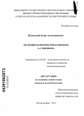 Жуковский, Денис Александрович. Эволюция политической концепции А.А. Зиновьева: дис. кандидат политических наук: 23.00.02 - Политические институты, этнополитическая конфликтология, национальные и политические процессы и технологии. Ростов-на-Дону. 2010. 146 с.