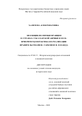 Халитова Асия Ренатовна. «Эволюция политики Франции в странах Субсахарской Африки в XXI в.: приоритеты и практика их реализации правительствами Н.Саркози и Ф.Олланда»: дис. кандидат наук: 07.00.15 - История международных отношений и внешней политики. ФГБУН Институт Африки Российской академии наук. 2020. 222 с.