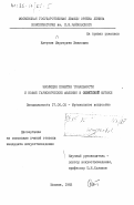 Катунян, Маргарита Ивановна. Эволюция понятия тональности и новые гармонические явления в советской музыке: дис. кандидат искусствоведения: 17.00.02 - Музыкальное искусство. Москва. 1983. 254 с.