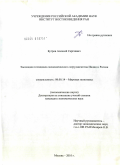 Бугров, Алексей Сергеевич. Эволюция потенциала экономического сотрудничества Индии и России: дис. кандидат экономических наук: 08.00.14 - Мировая экономика. Москва. 2010. 180 с.