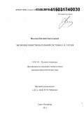 Филонов, Евгений Анатольевич. Эволюция повествовательной системы Н.В. Гоголя: дис. кандидат наук: 10.01.01 - Русская литература. Санкт-Петербург. 2015. 218 с.