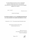 Бугаева, Анна Сергеевна. Эволюция правового статуса Европейской комиссии в организационном механизме Европейского Союза: дис. кандидат юридических наук: 12.00.10 - Международное право, Европейское право. Москва. 2011. 210 с.