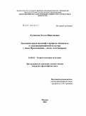 Луканина, Ольга Николаевна. Эволюция представлений о природе "женского" в западноевропейской культуре: эпоха Просвещения - эпоха постмодерна: дис. кандидат философских наук: 24.00.01 - Теория и история культуры. Москва. 2010. 211 с.