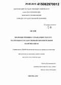 Ли Сюй. Эволюция принципа справедливости и его реализация в государственной образовательной политике Китая: дис. кандидат наук: 23.00.02 - Политические институты, этнополитическая конфликтология, национальные и политические процессы и технологии. Москва. 2015. 188 с.