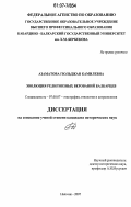 Азаматова, Гюльджан Камилевна. Эволюция религиозных верований балкарцев: дис. кандидат исторических наук: 07.00.07 - Этнография, этнология и антропология. Нальчик. 2007. 221 с.