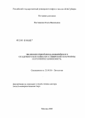 Постникова, Ольга Васильевна. Эволюция рифей-венд-кембрийского осадочного бассейна юга Сибирской платформы и его нефтегазоносность: дис. доктор геолого-минералогических наук: 25.00.06 - Литология. Москва. 2008. 448 с.