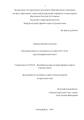 Зайцева Евгения Сергеевна. Эволюция римского сенаторского сословия в IV–VI вв.: просопографический аспект: дис. кандидат наук: 07.00.03 - Всеобщая история (соответствующего периода). ФГАОУ ВО «Уральский федеральный университет имени первого Президента России Б.Н. Ельцина». 2021. 362 с.