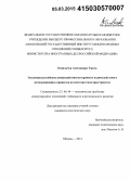 Ковальчук, Александра Тэрэса. Эволюция российских концепций многостороннего взаимодействия и интеграционных процессов на постсоветском пространстве: дис. кандидат наук: 23.00.04 - Политические проблемы международных отношений и глобального развития. Москва. 2014. 258 с.