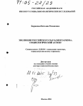 Баранова, Наталия Романовна. Эволюция российского парламентаризма: социологический аспект: дис. доктор социологических наук: 22.00.04 - Социальная структура, социальные институты и процессы. Москва. 2004. 283 с.