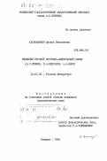 Хаханашвили, Цисана Николаевна. Эволюция русской историко-философской поэмы (А.С. Пушкин, Н.А. Некрасов, А.А. Блок): дис. кандидат филологических наук: 10.01.01 - Русская литература. Тбилиси. 1984. 174 с.