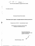 Кислицына, Оксана Анатольевна. Эволюция рынка труда и государственная политика занятости: дис. кандидат экономических наук: 08.00.01 - Экономическая теория. Нижний Новгород. 2002. 166 с.